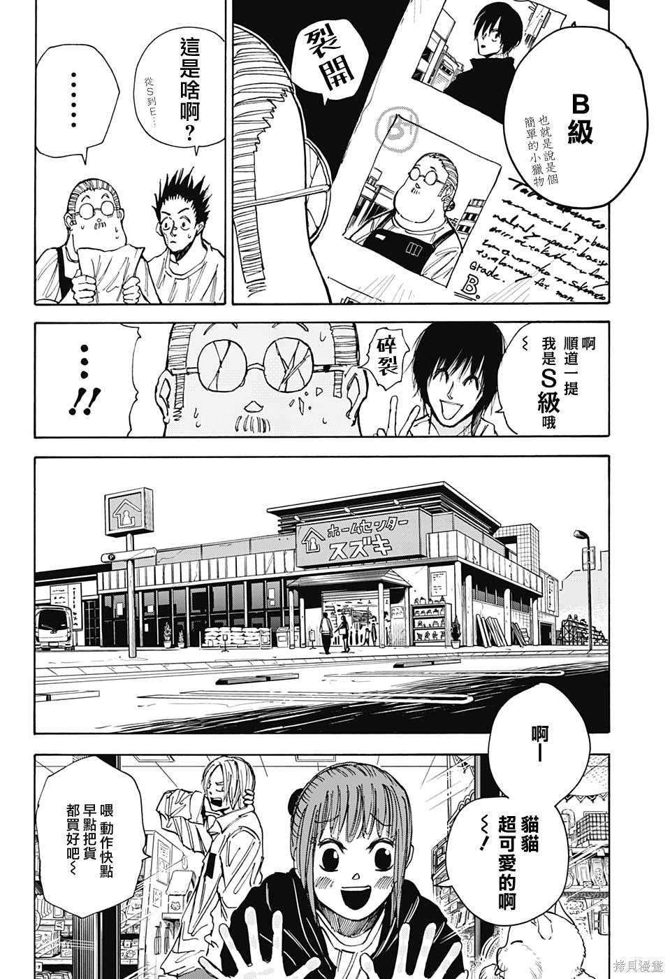 第39话 第8页