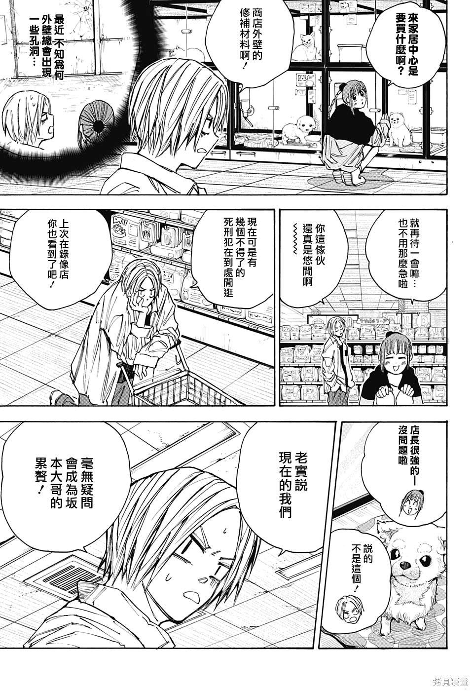 第39话 第9页