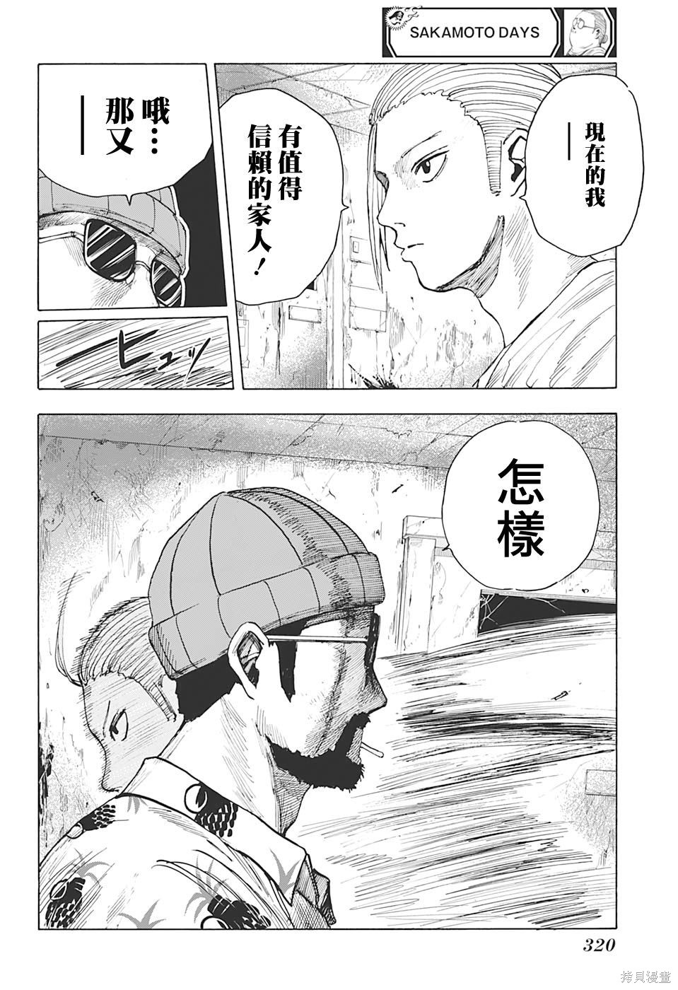 第12话 第2页