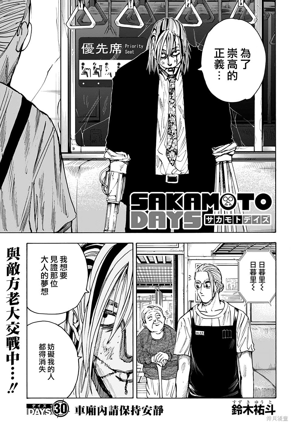 第30话 第3页
