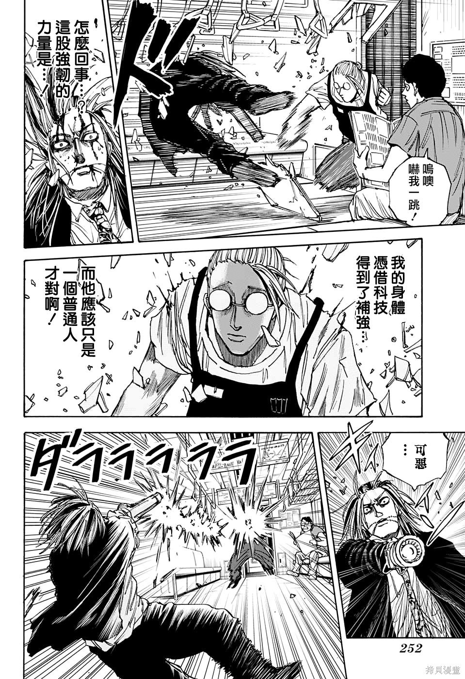 第30话 第8页