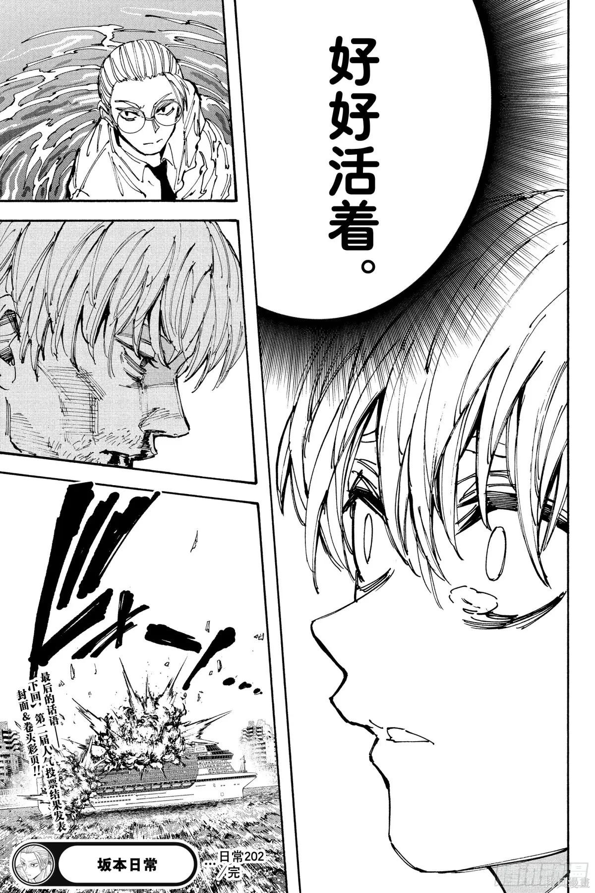 第202话 第19页