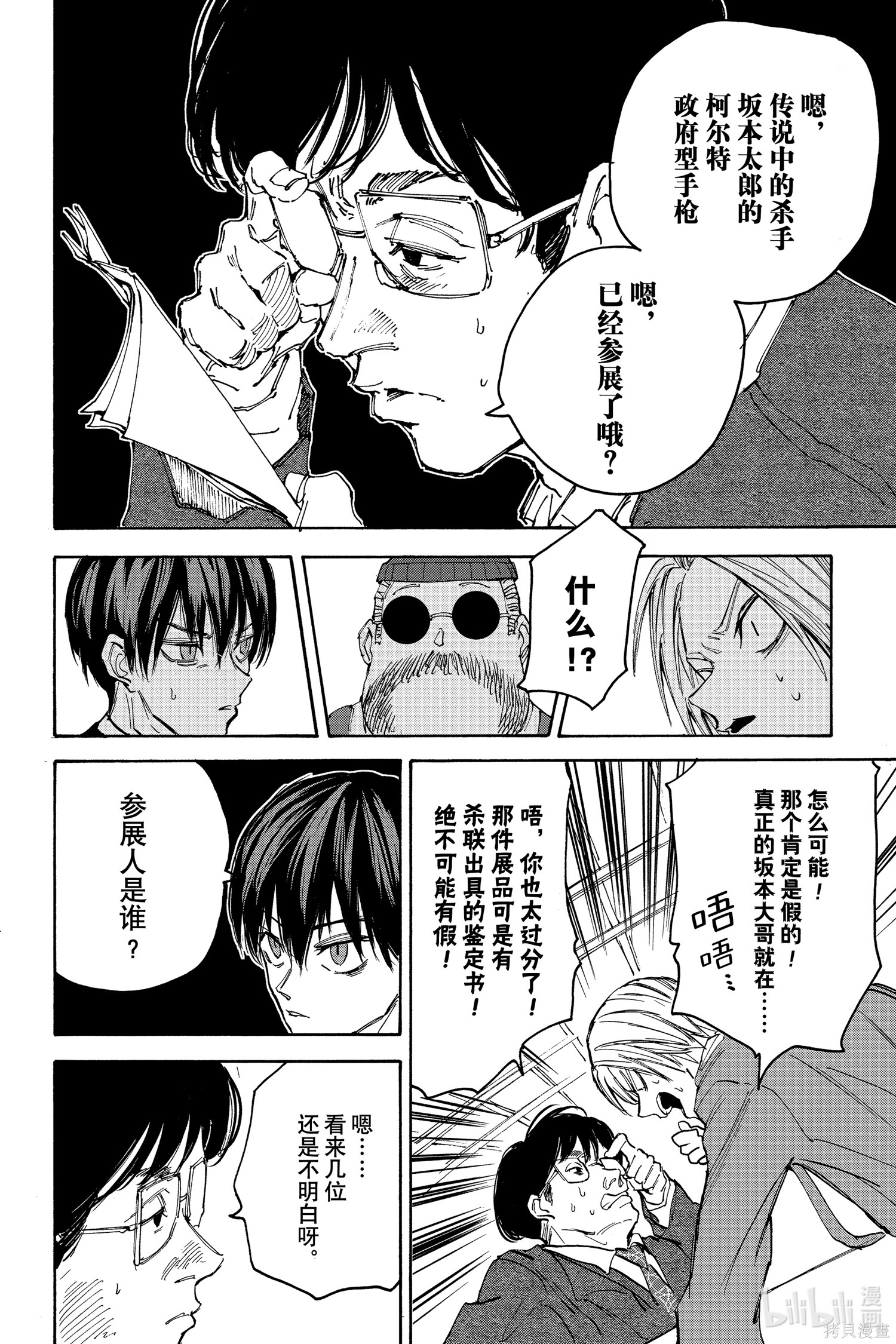 第134话 第6页