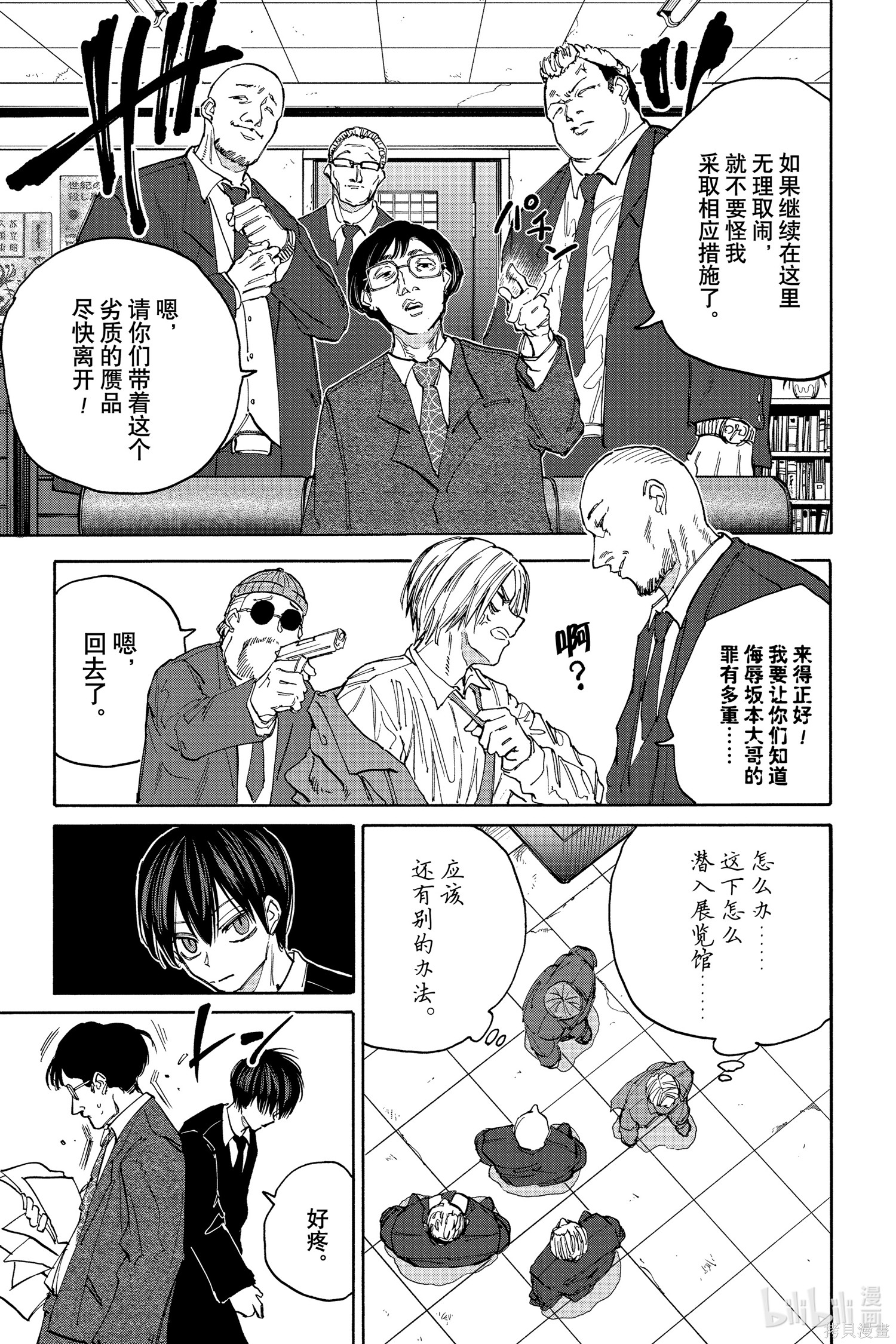第134话 第7页