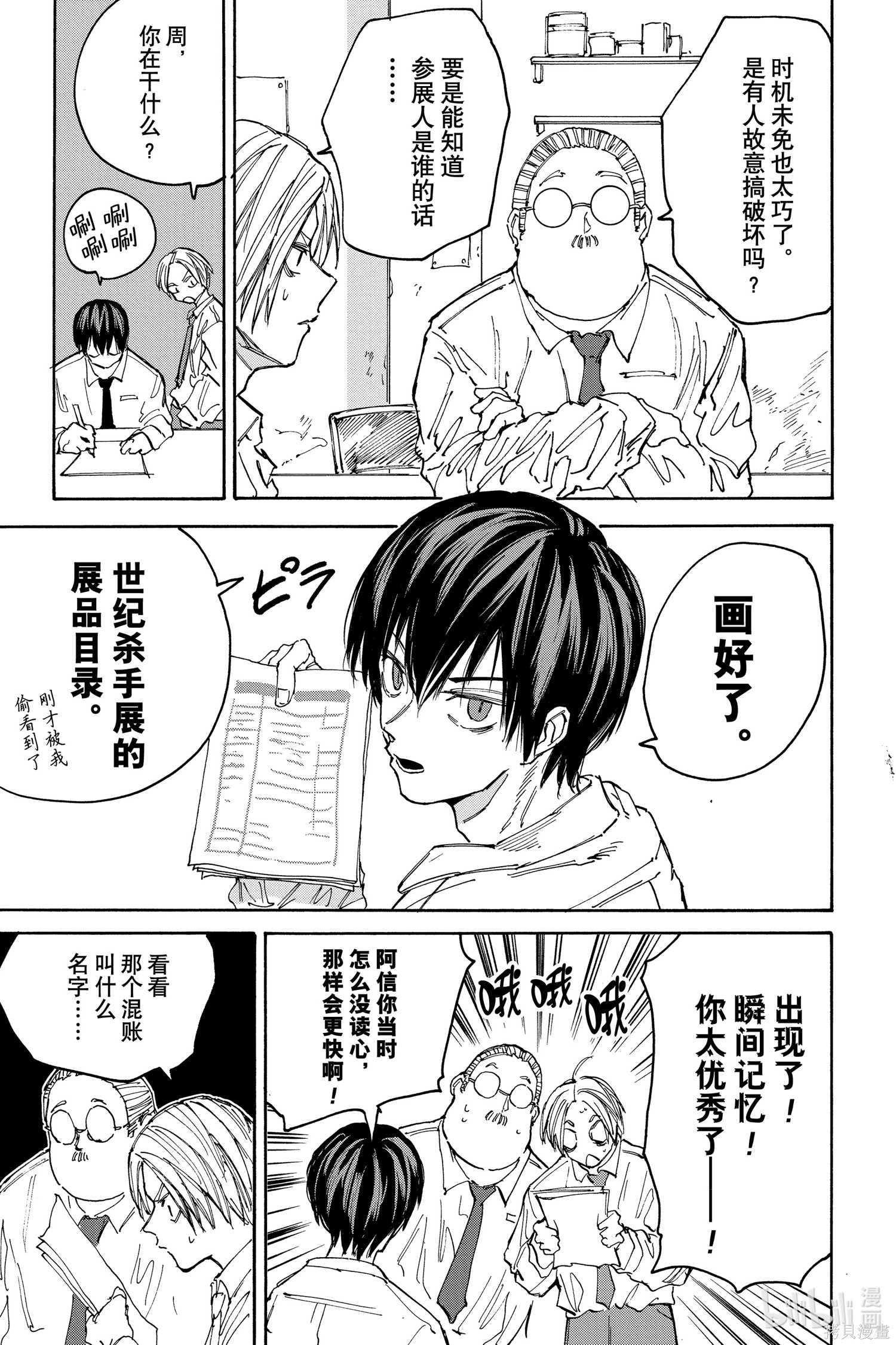 第134话 第9页