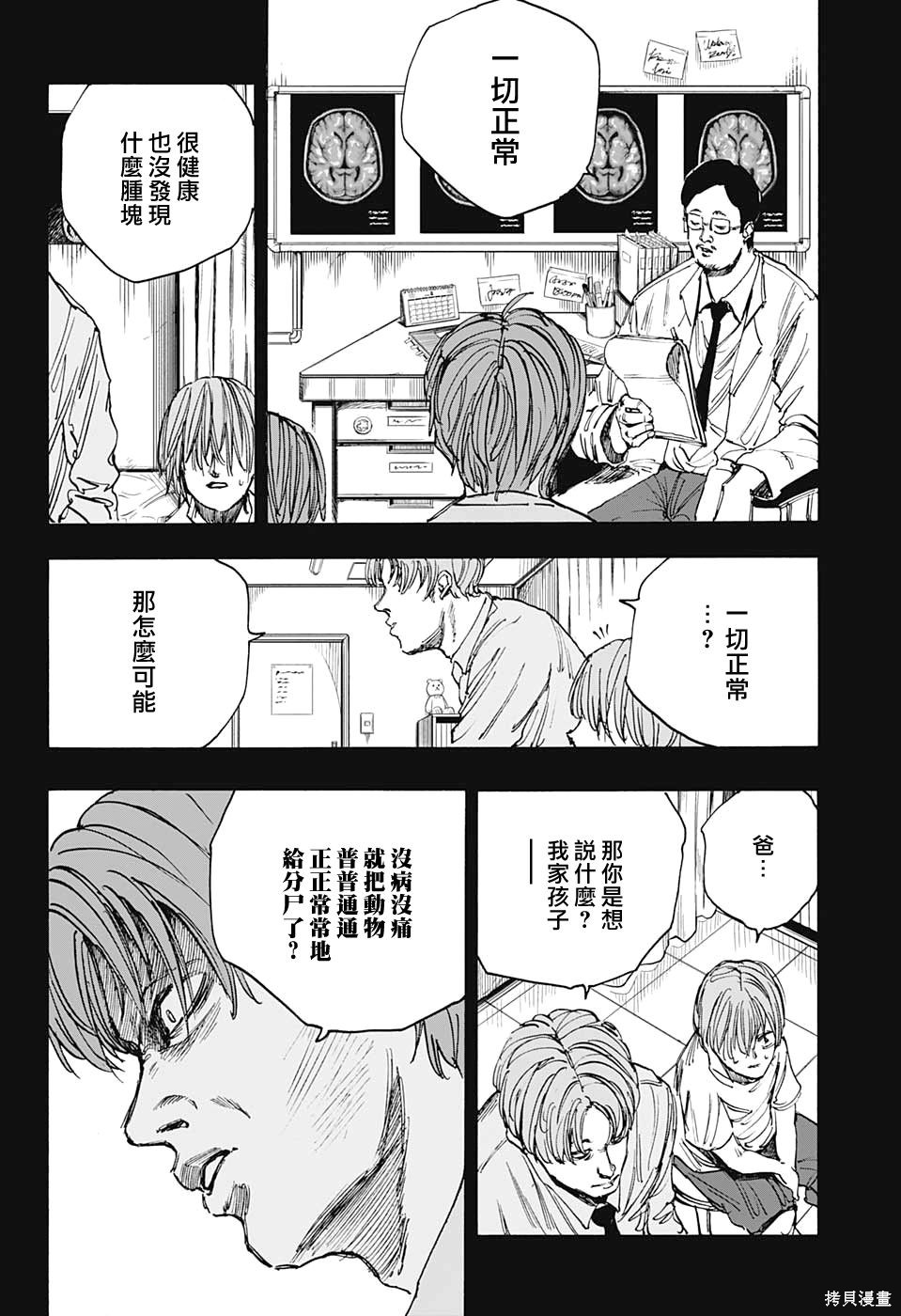 第48话 第10页