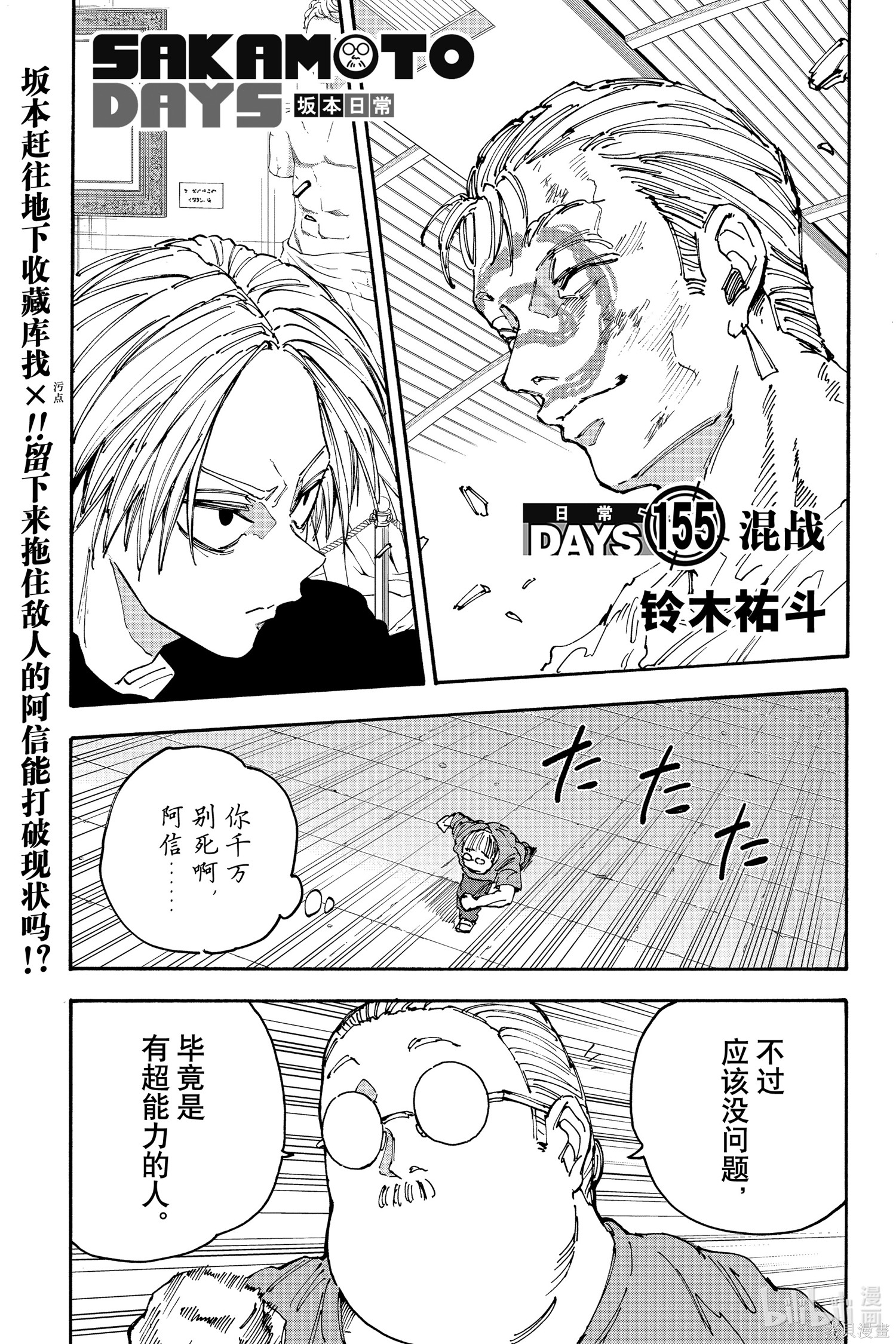第155话 第1页