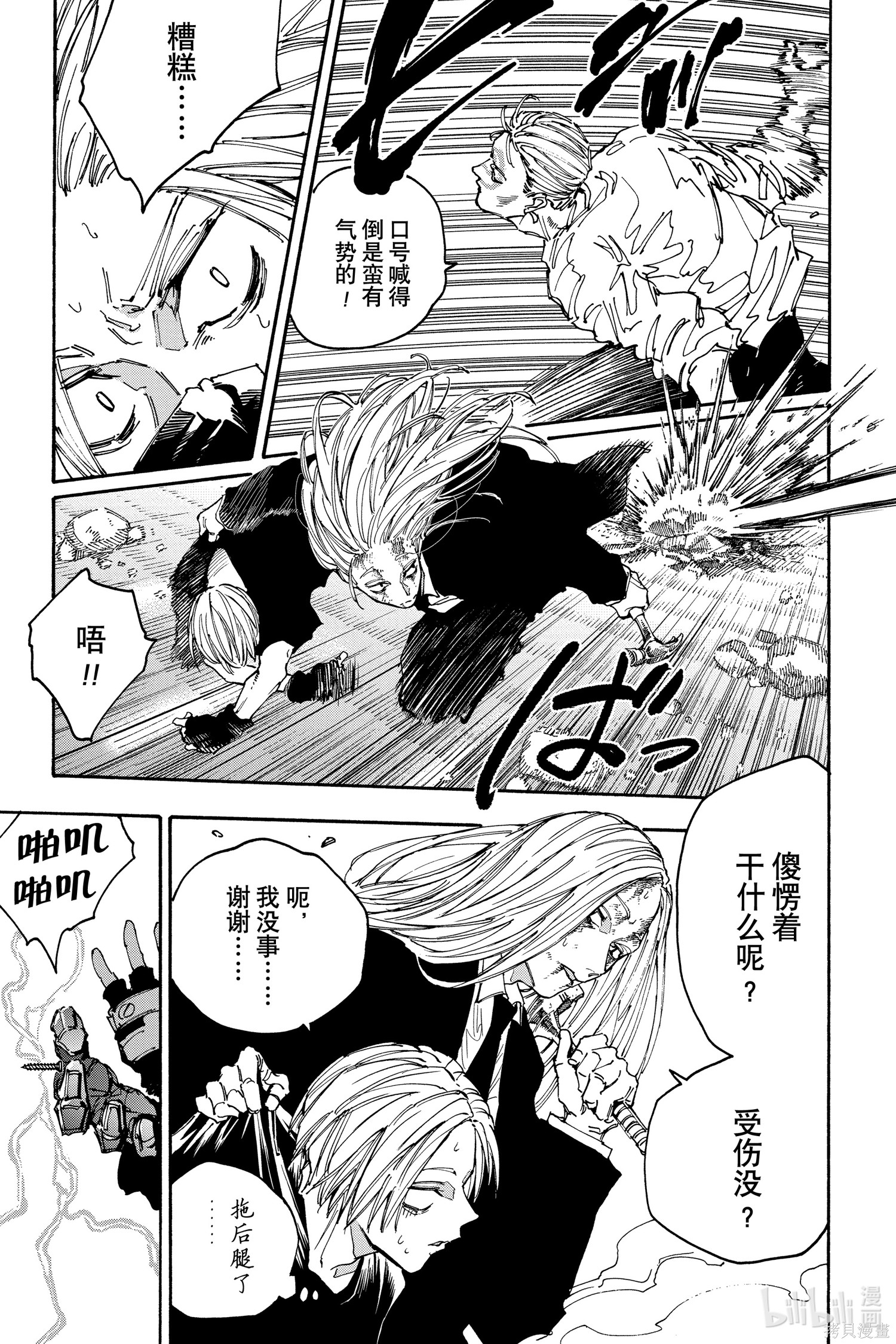 第155话 第3页