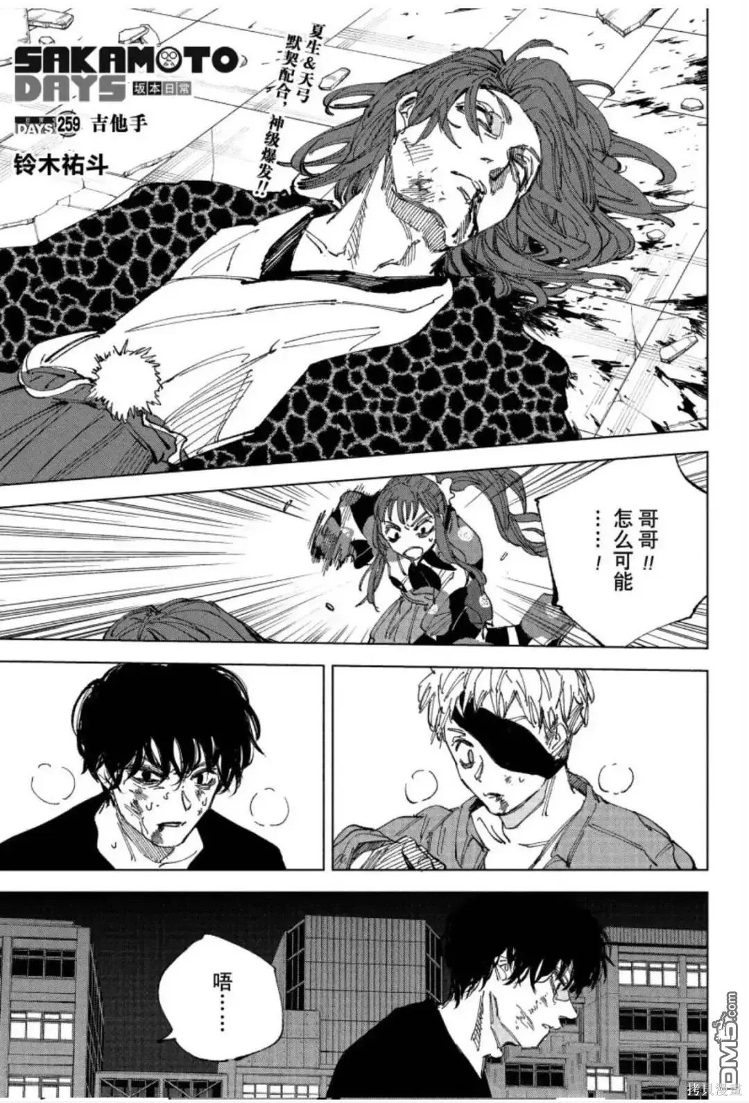 第259话 第1页