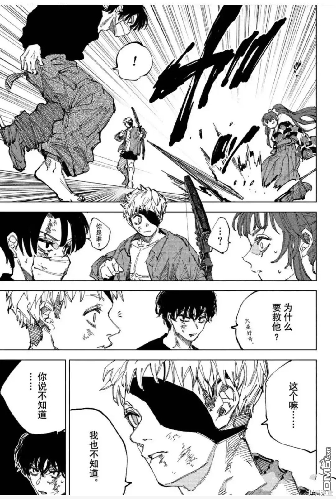 第259话 第3页