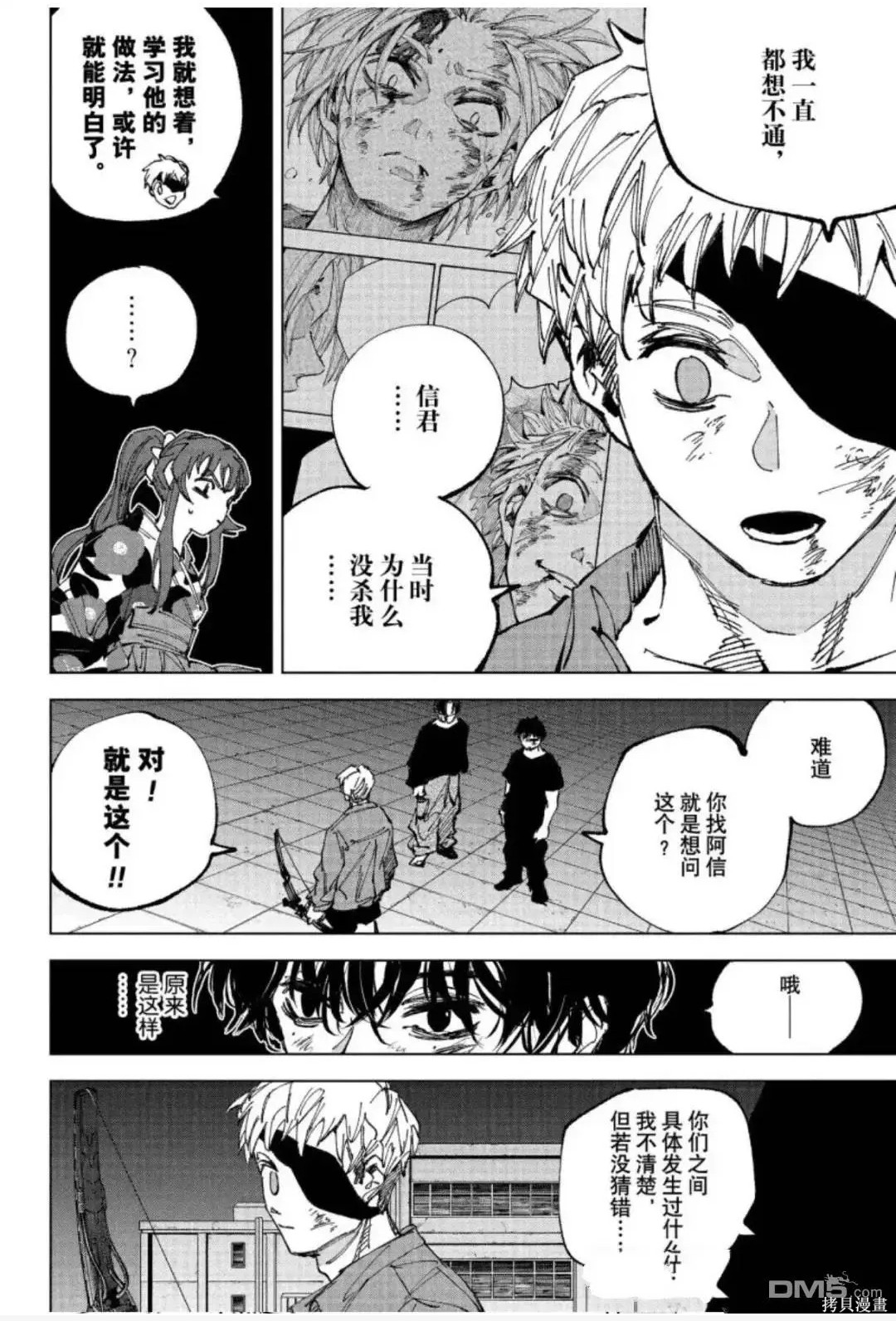 第259话 第4页