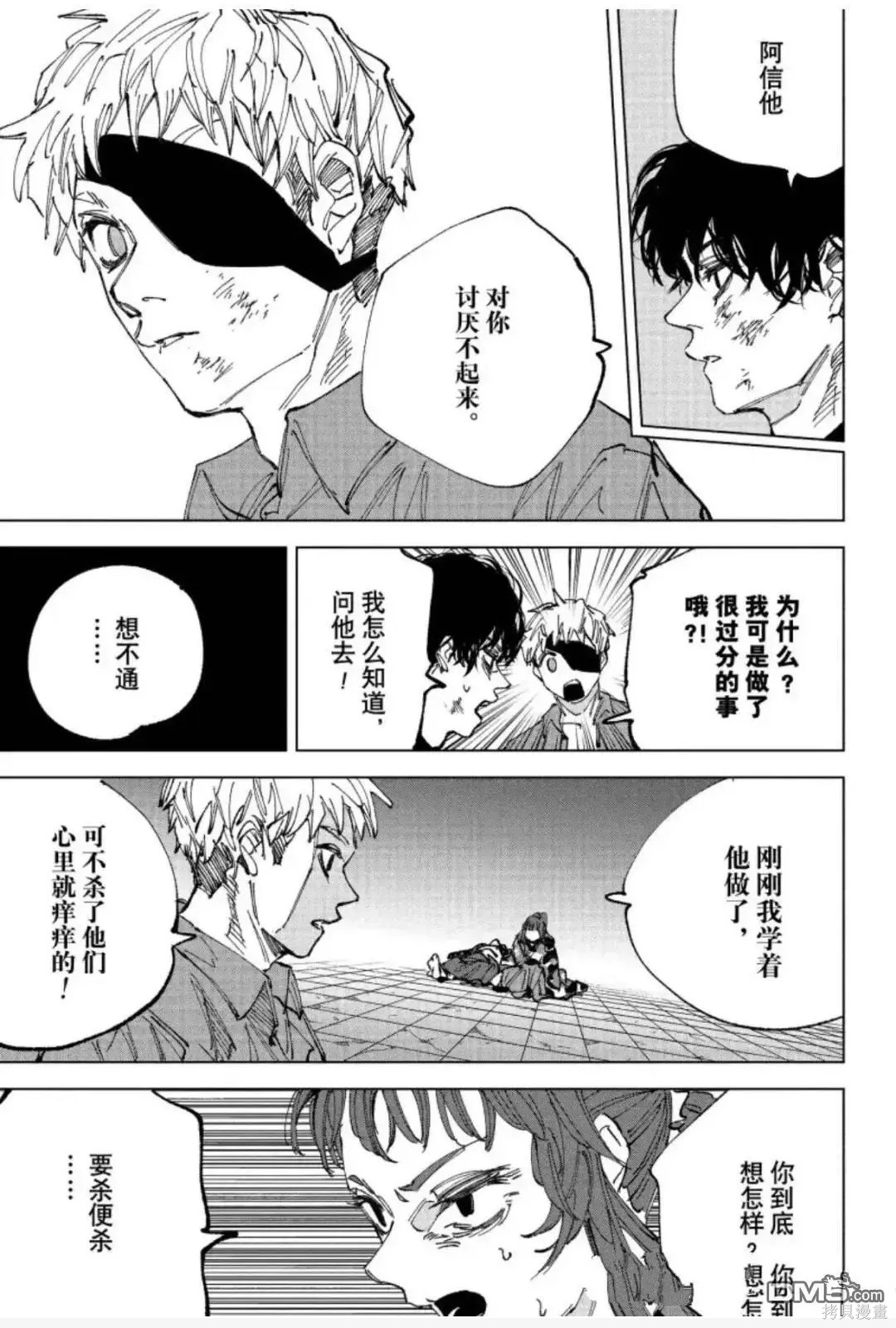 第259话 第5页