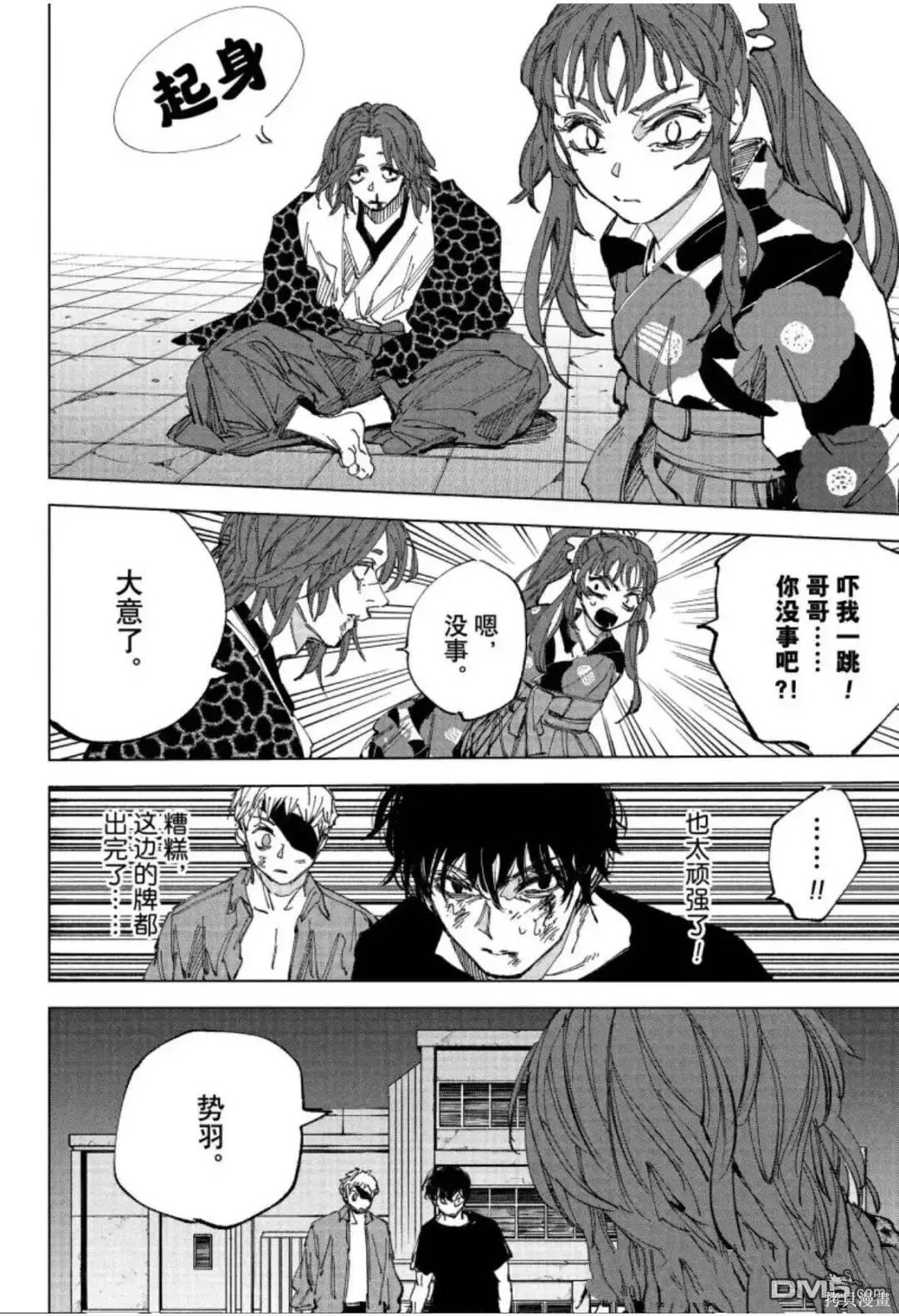 第259话 第6页