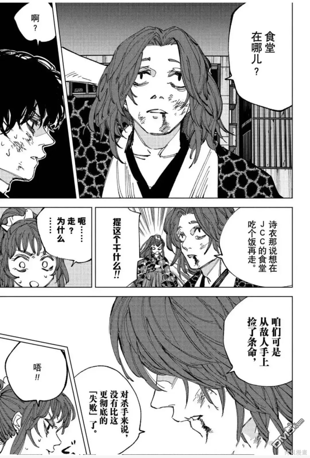 第259话 第7页