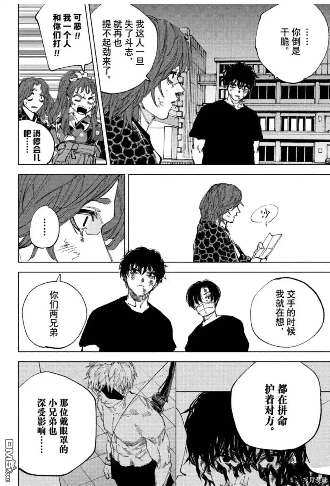 第259话 第8页