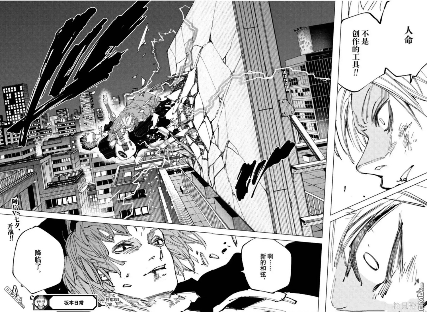 第259话 第18页