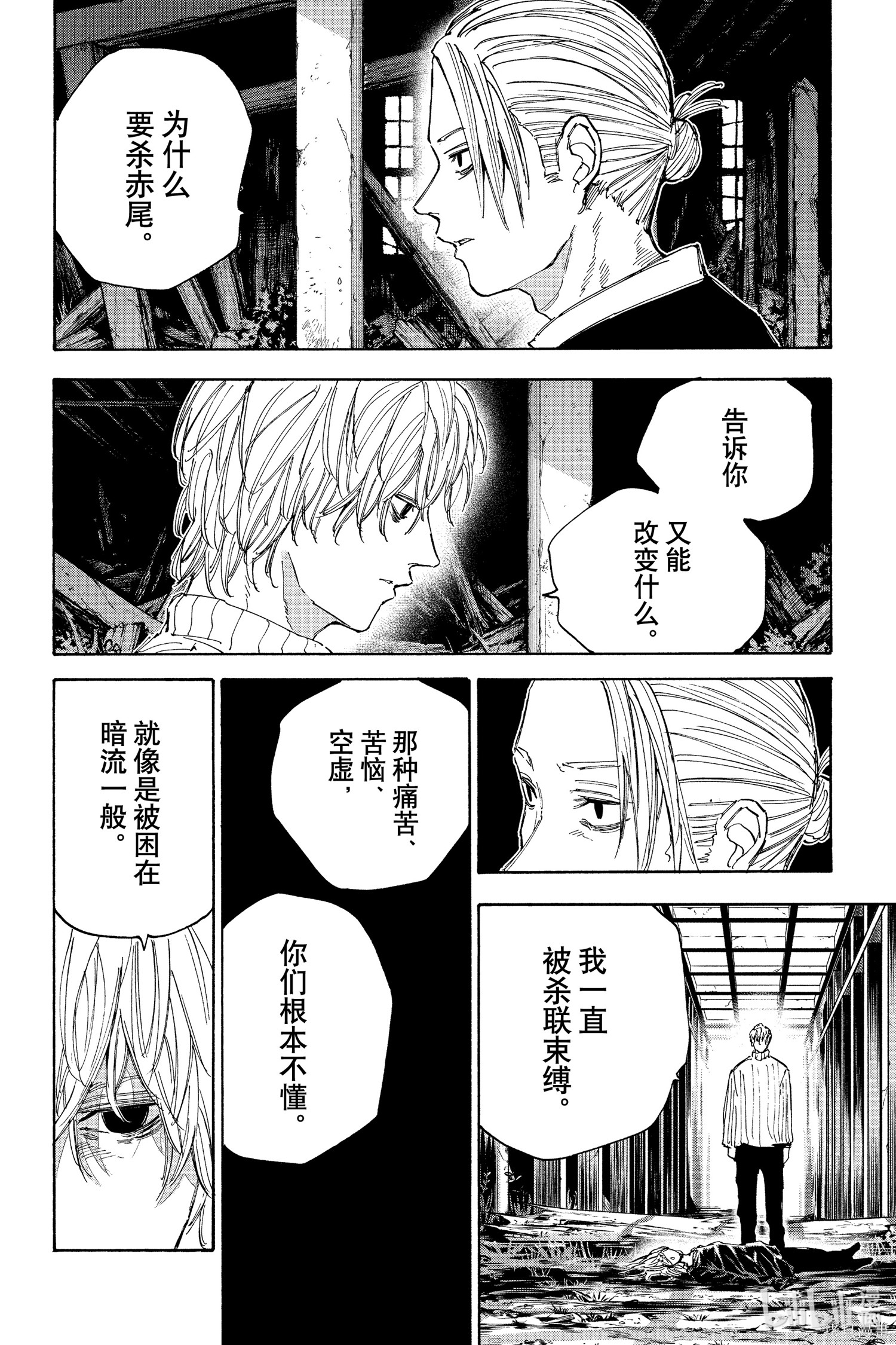 第120话 第5页