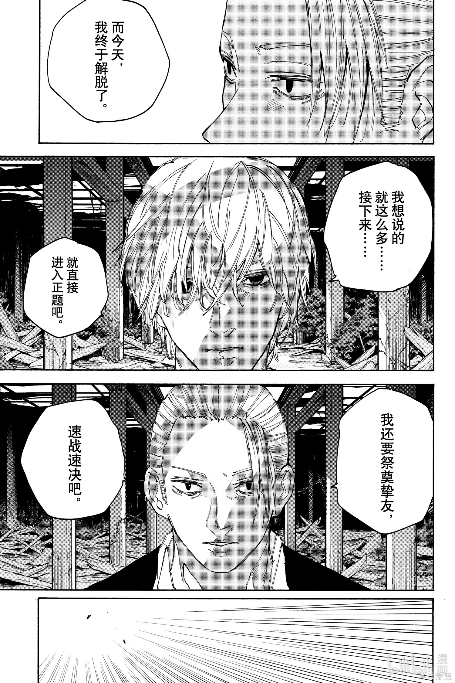 第120话 第6页