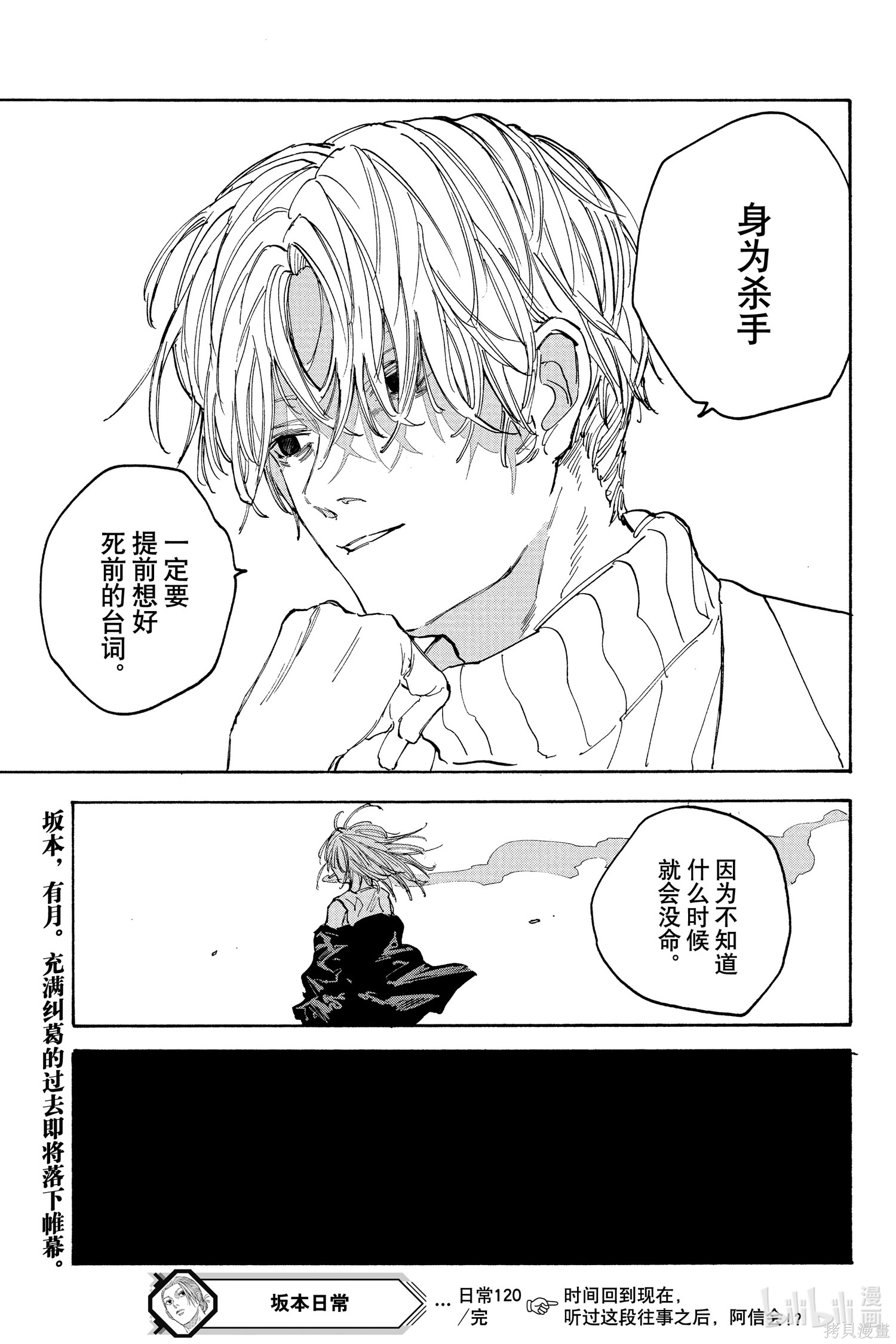 第120话 第22页