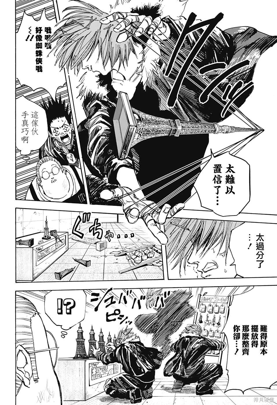 第47话 第4页