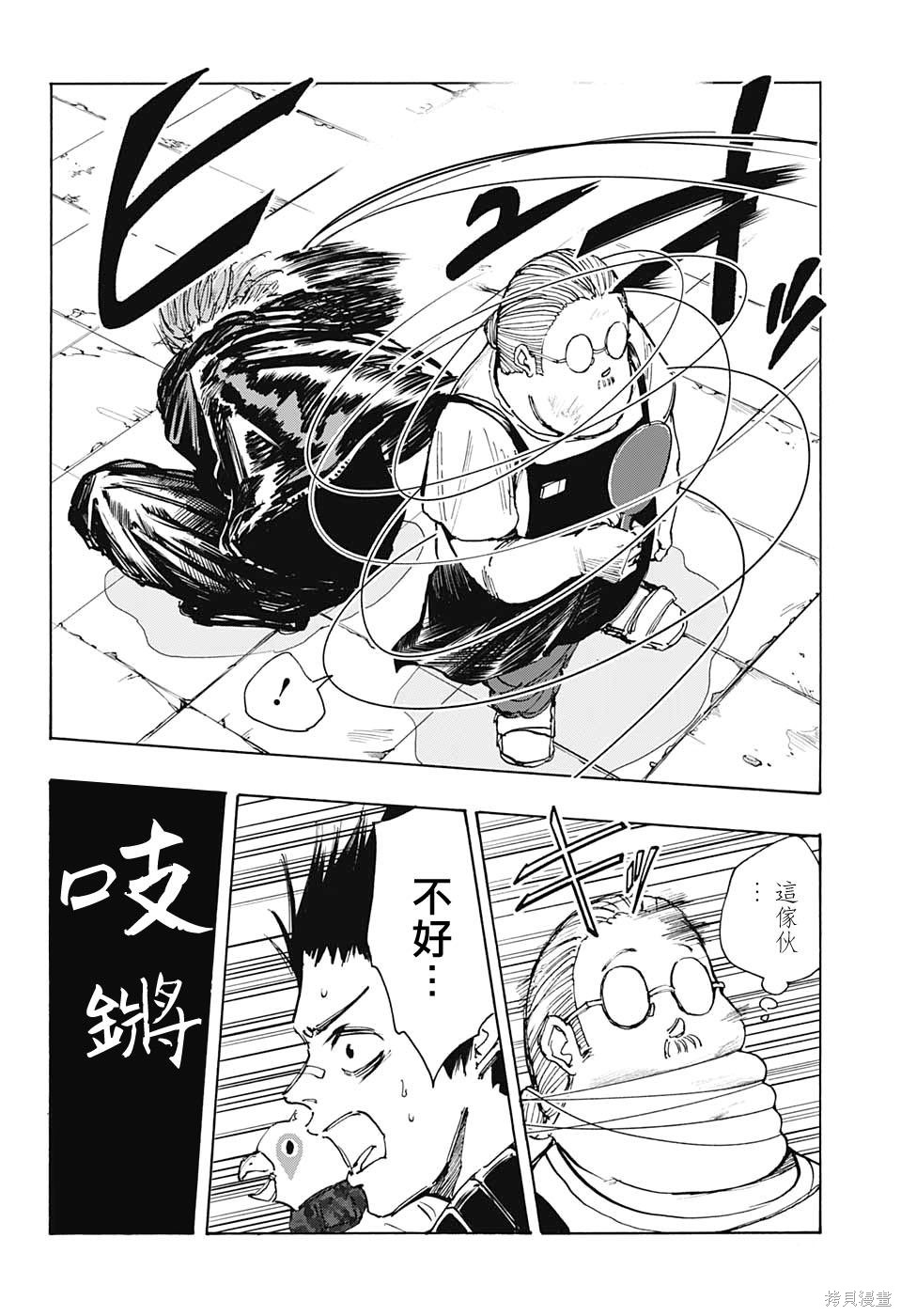 第47话 第6页