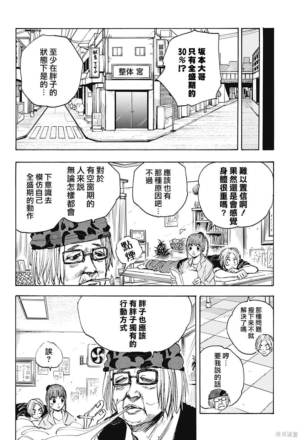第47话 第8页
