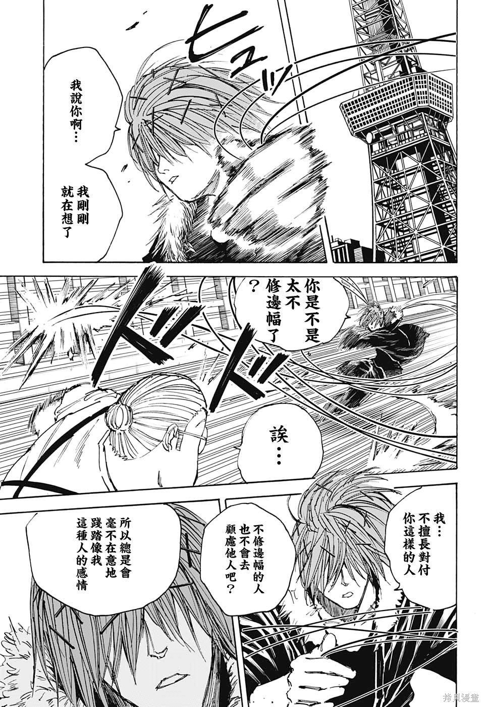 第47话 第9页
