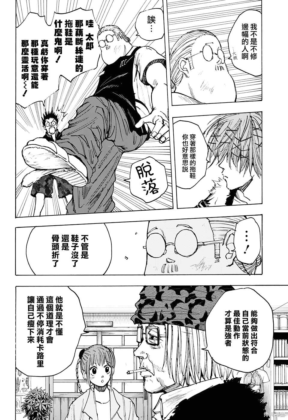 第47话 第10页