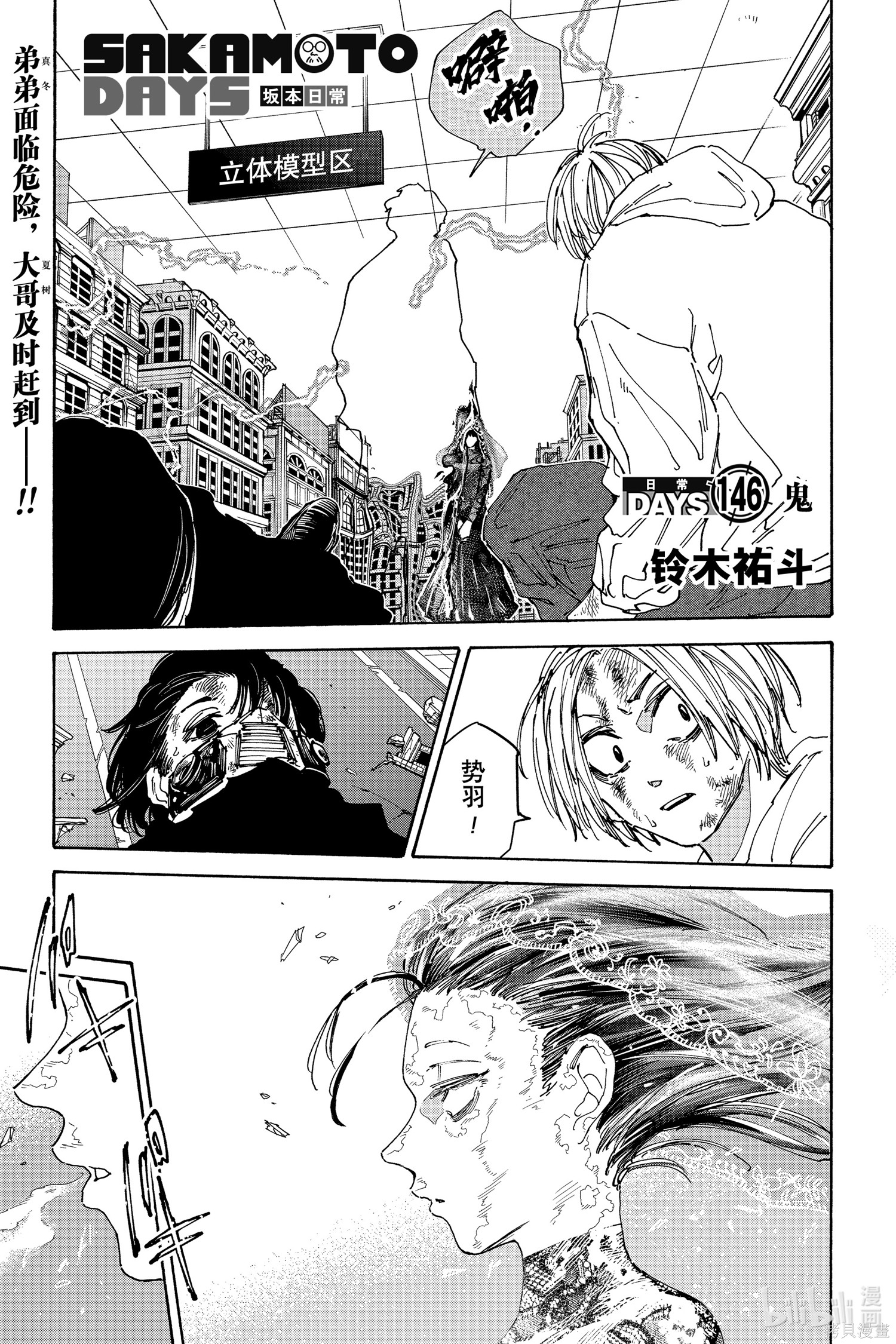 第146话 第1页