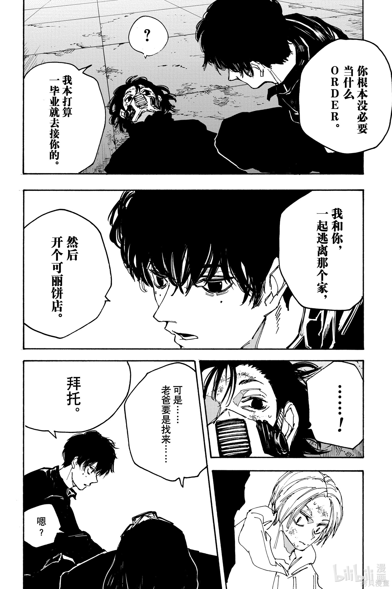 第146话 第8页