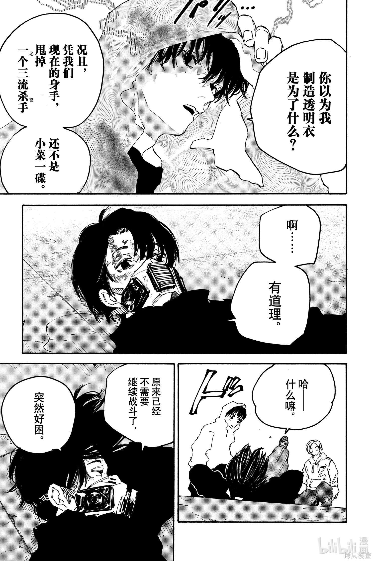 第146话 第9页