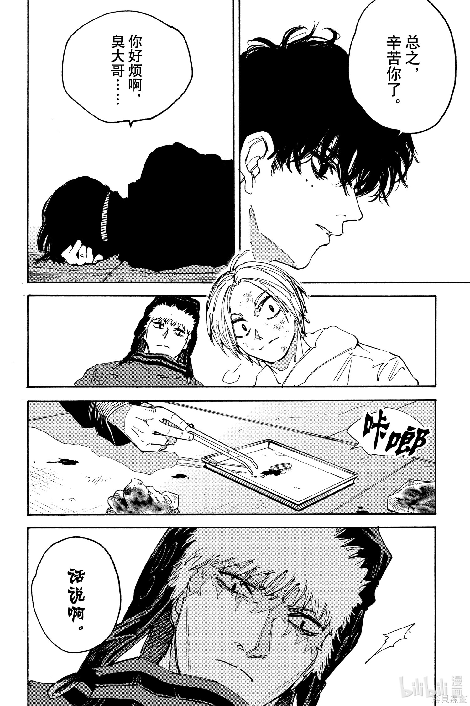 第146话 第10页