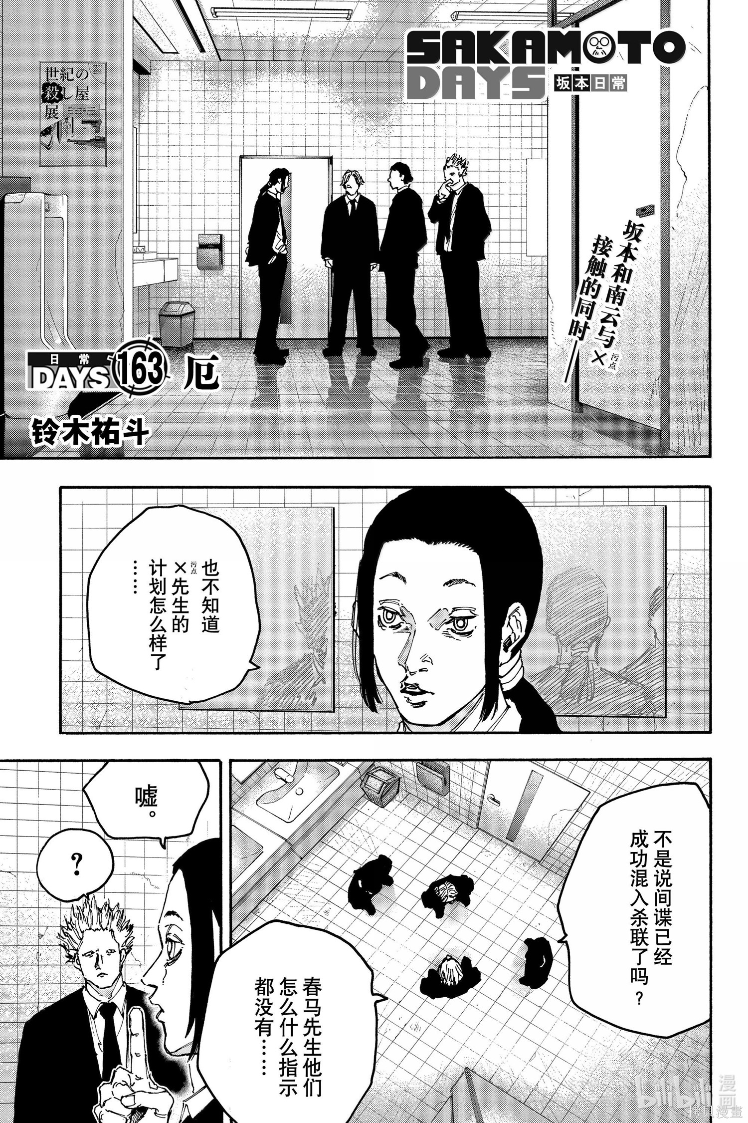 第163话 第1页