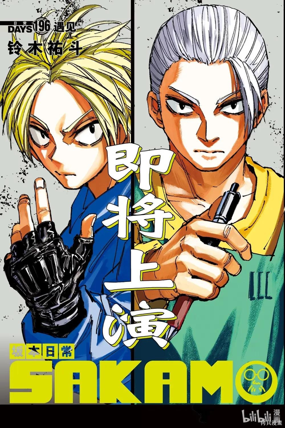 第196话 第3页