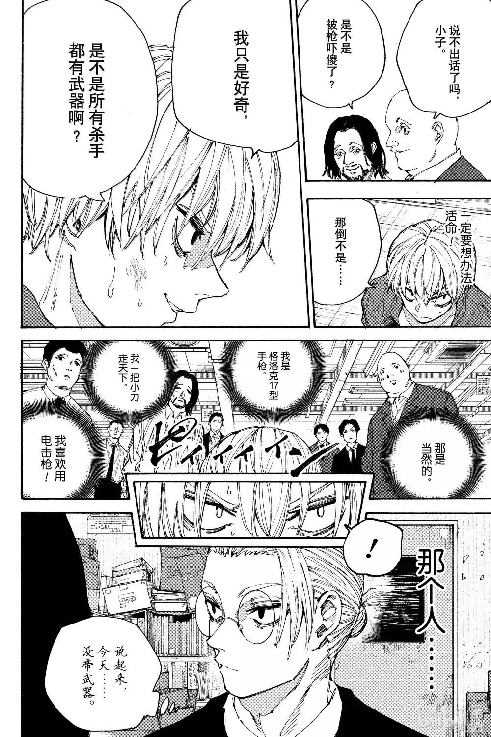 第196话 第5页
