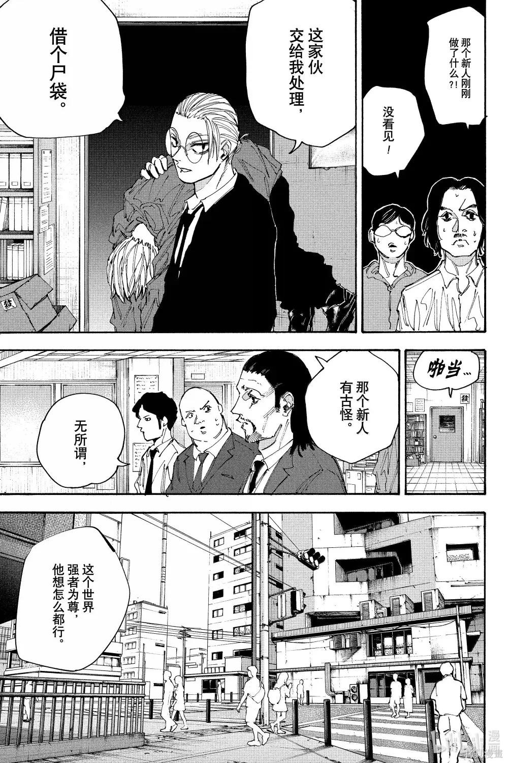 第196话 第8页
