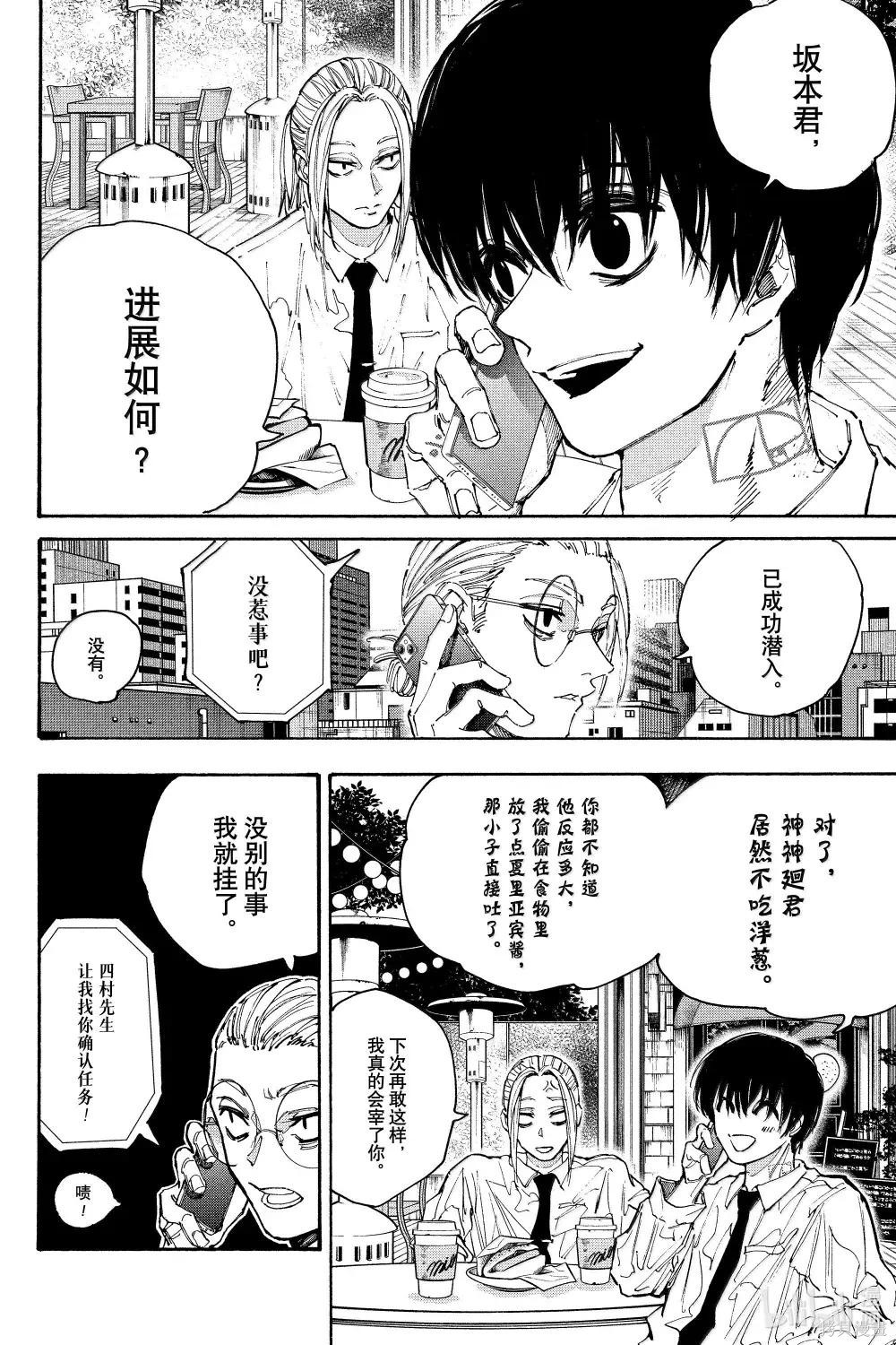 第196话 第9页