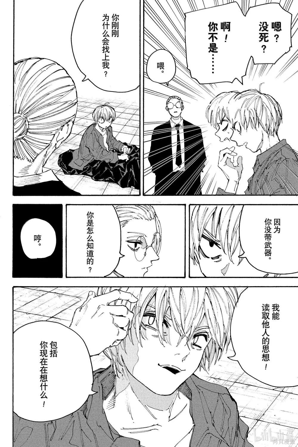 第196话 第11页