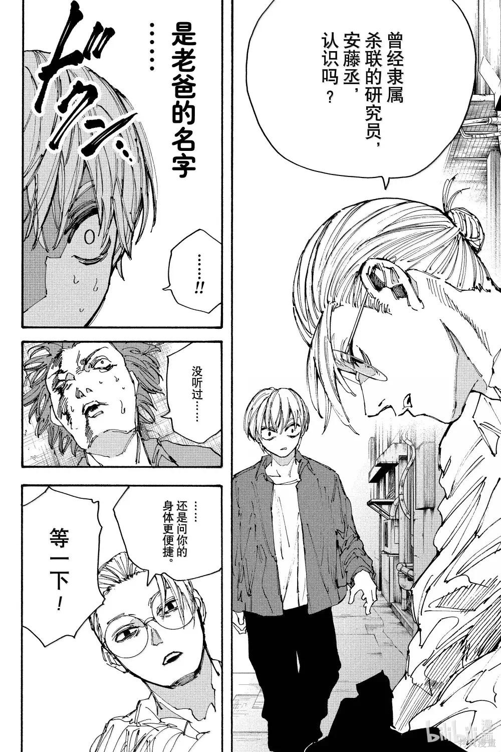 第196话 第21页