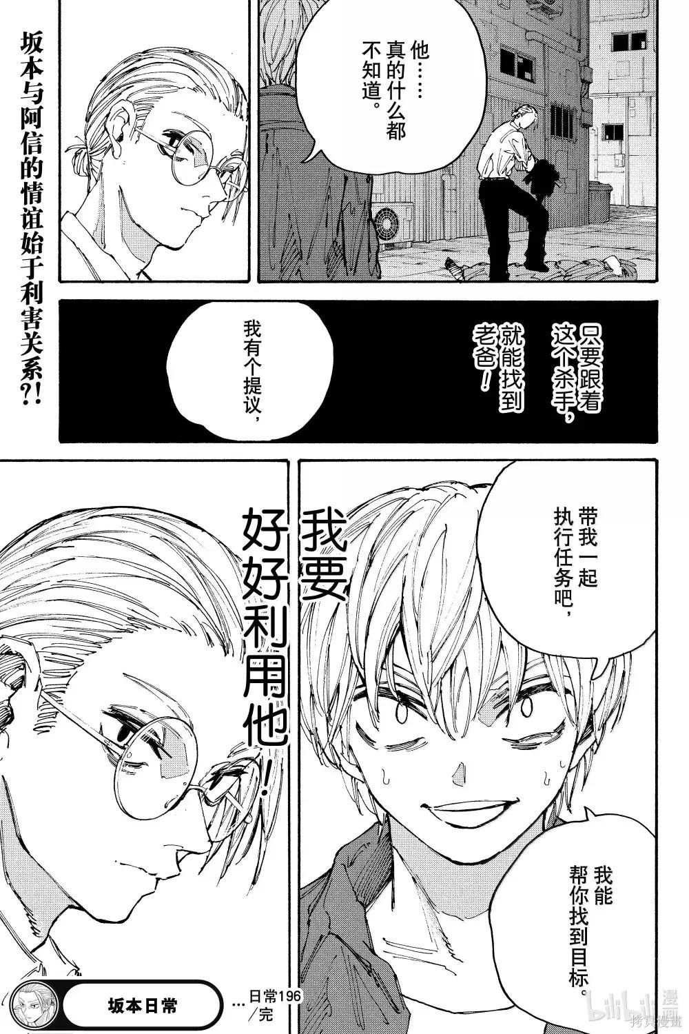 第196话 第22页