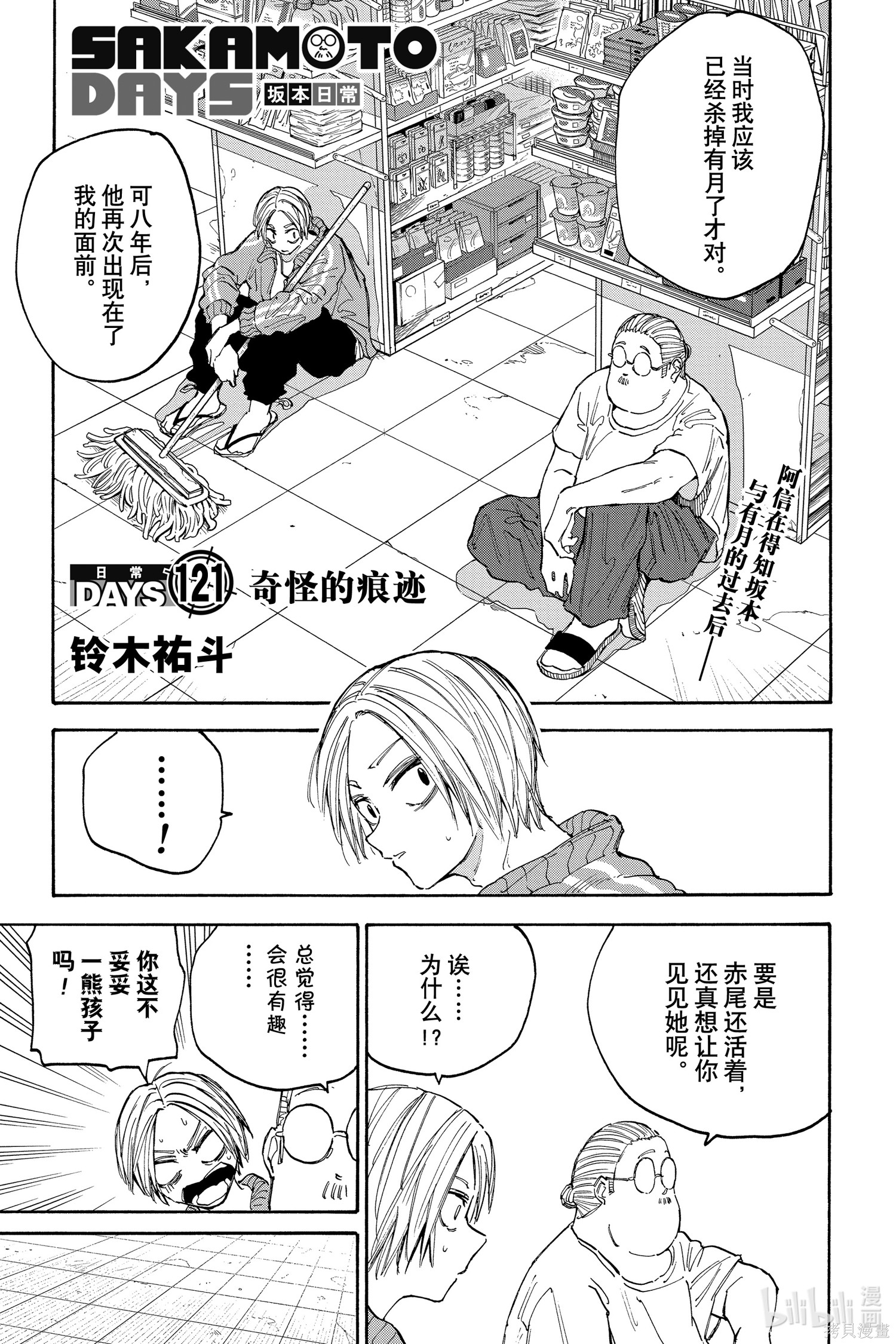 第121话 第1页