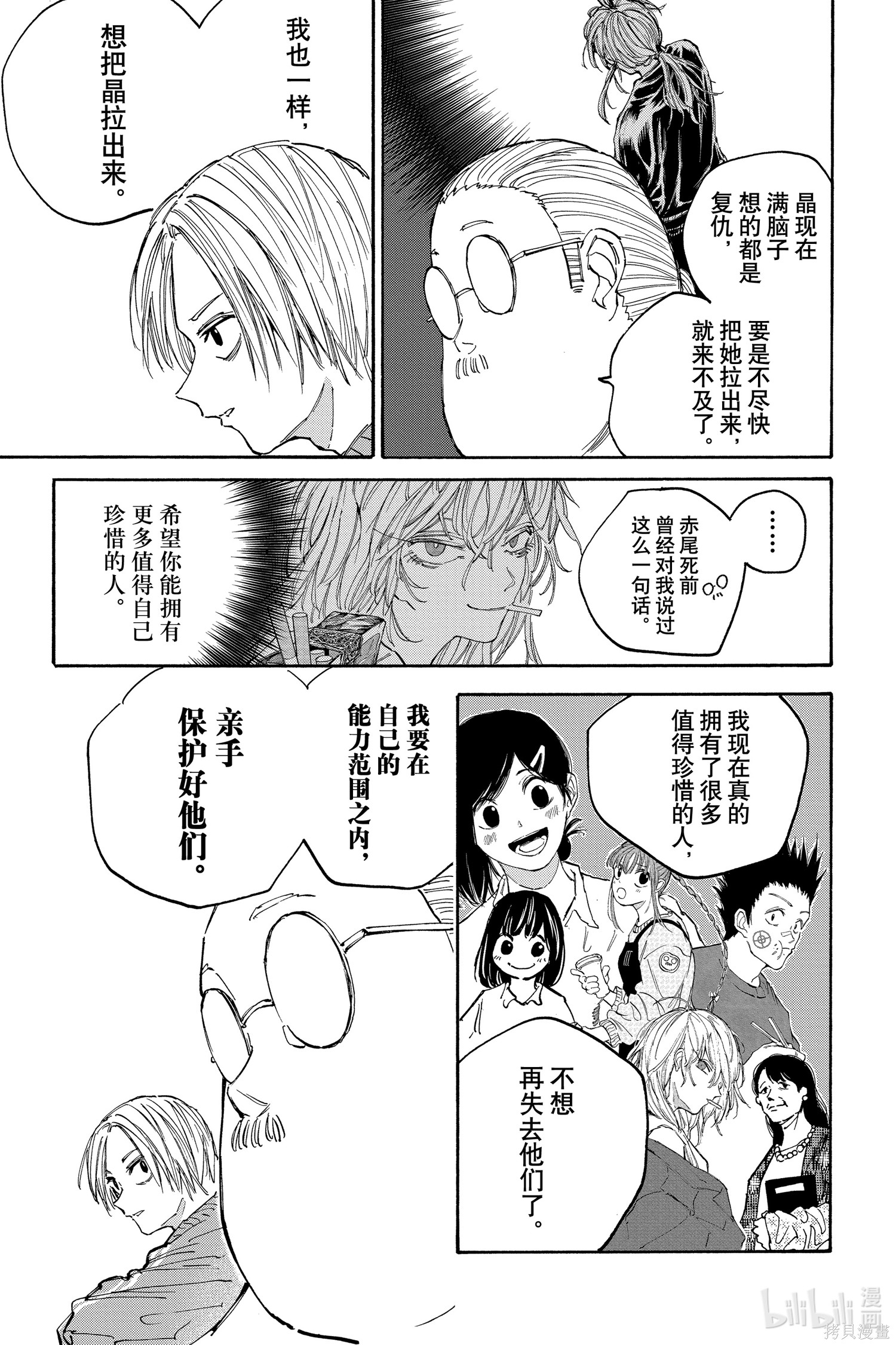 第121话 第3页