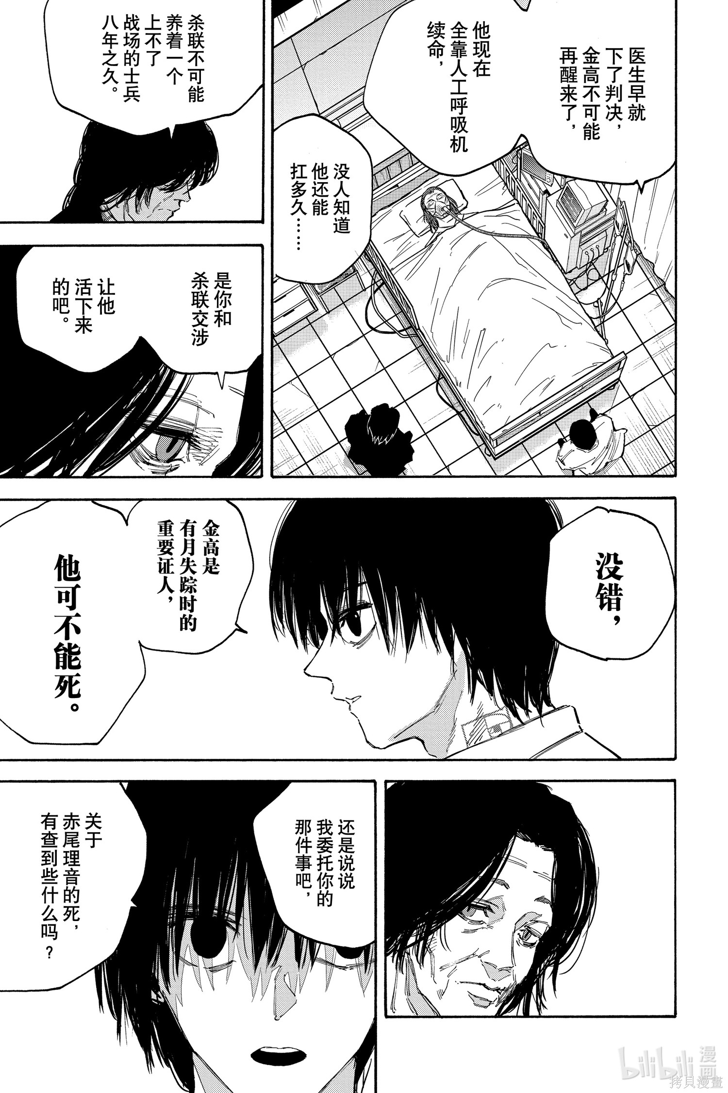 第121话 第7页