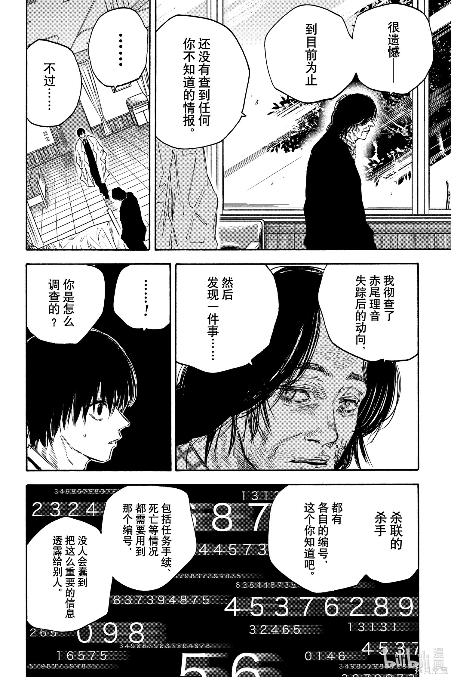 第121话 第8页