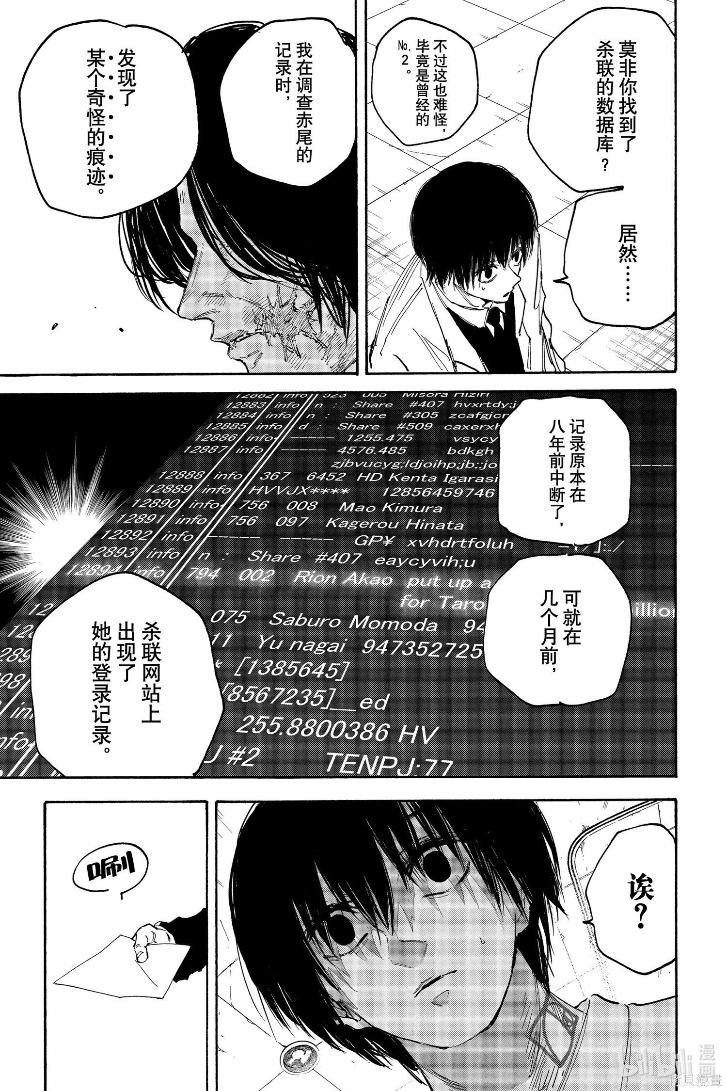 第121话 第9页