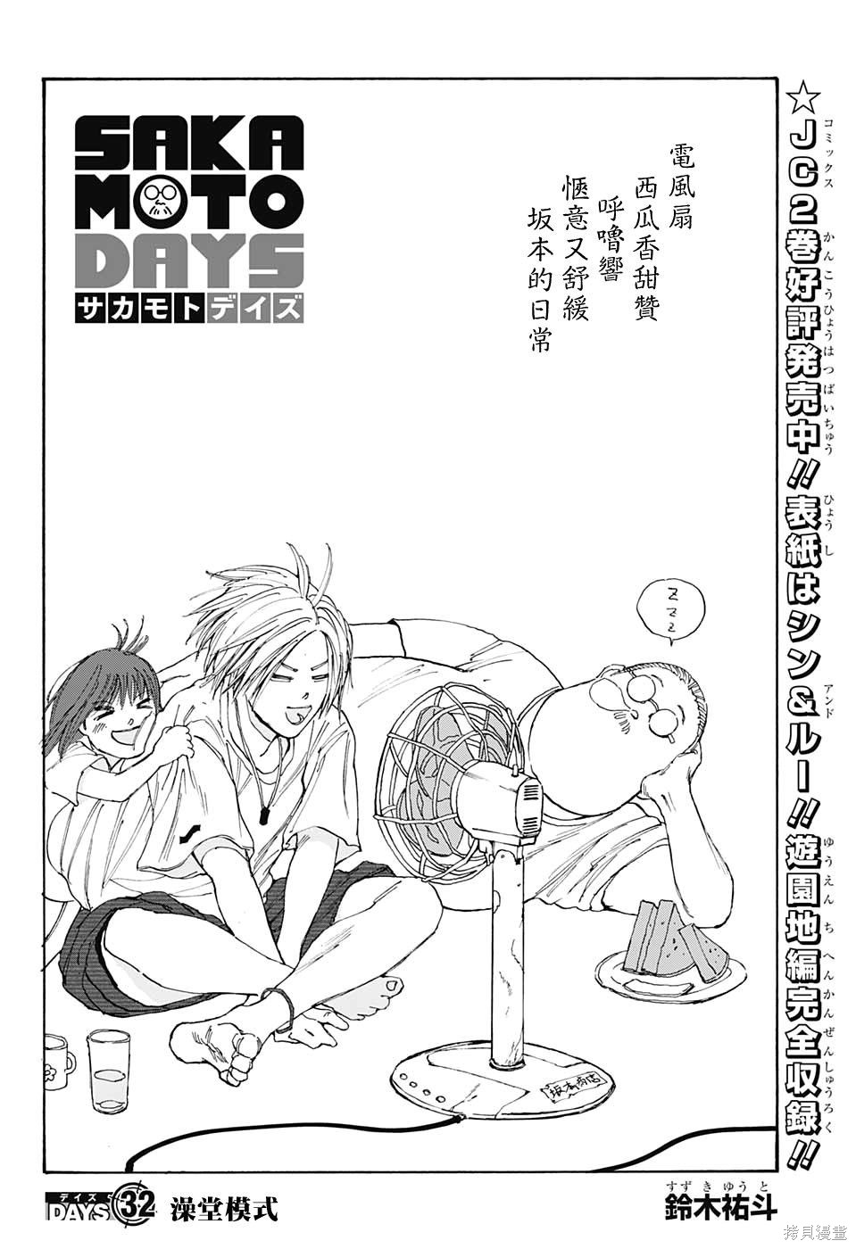 第32话 第2页
