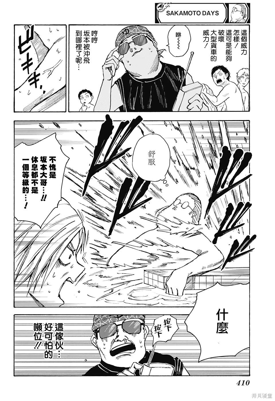 第32话 第8页