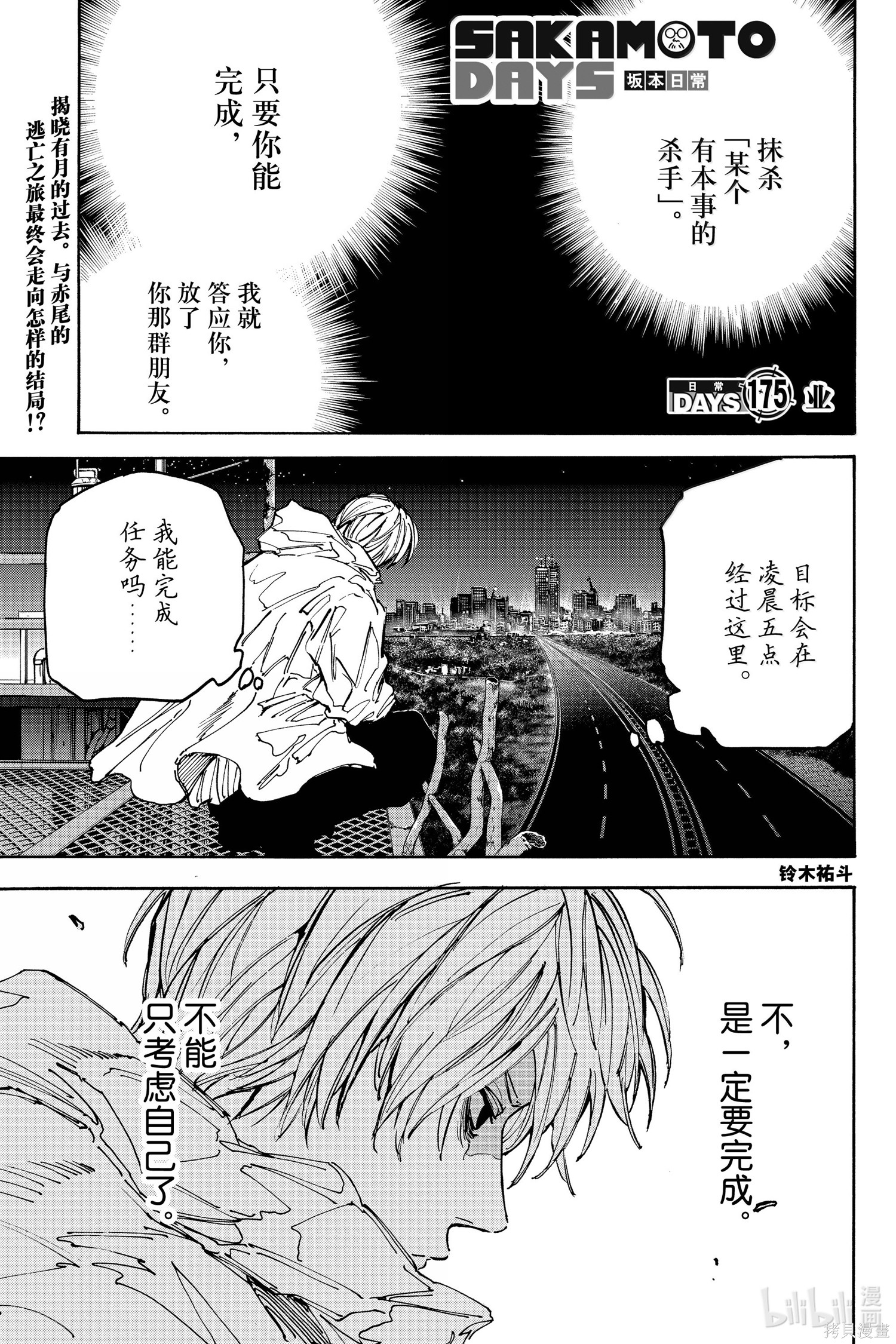 第175话 第1页