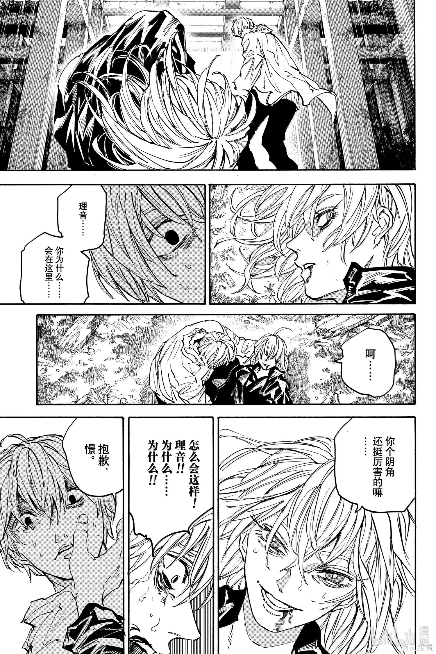 第175话 第7页