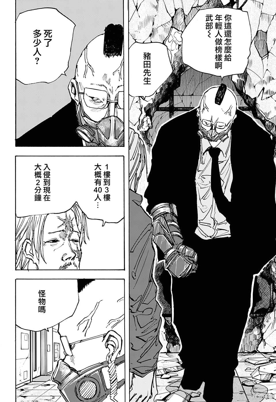 第51话 第9页
